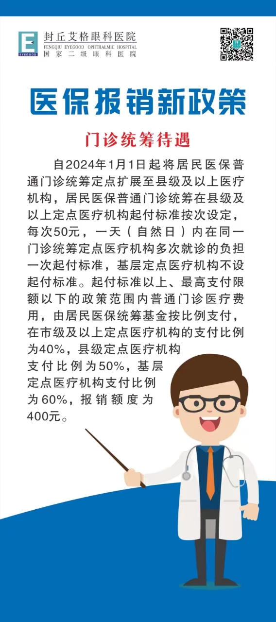 新鄉(xiāng)醫(yī)保報(bào)銷(xiāo)新政策（門(mén)診）